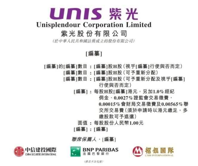 募资或达10亿美元！紫光股份冲击港股-芯城品牌采购网